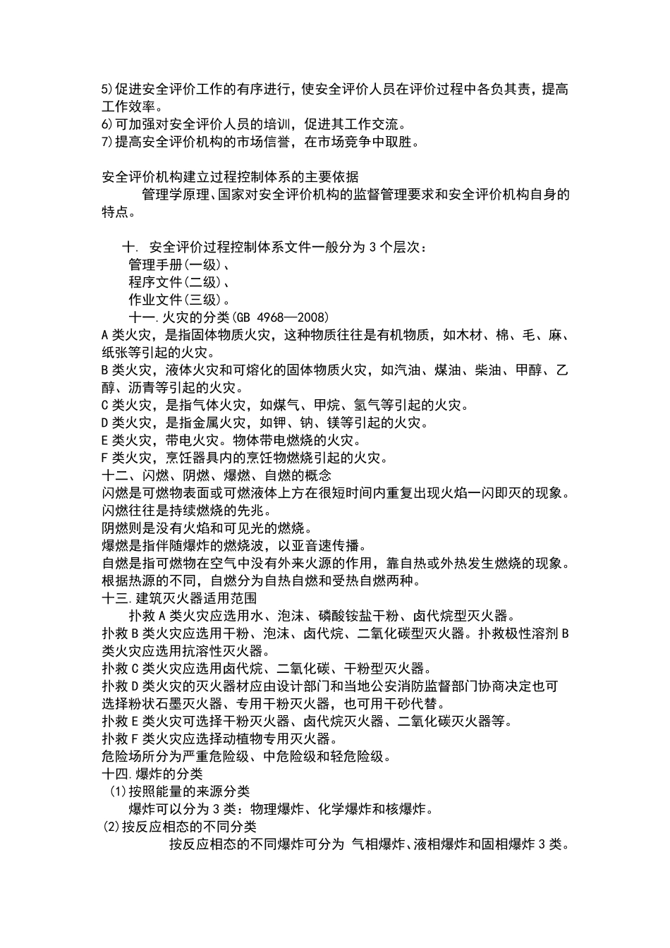 安全评价师基础知识_第2页