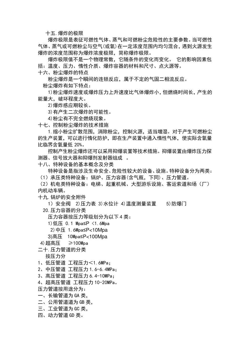 安全评价师基础知识_第3页