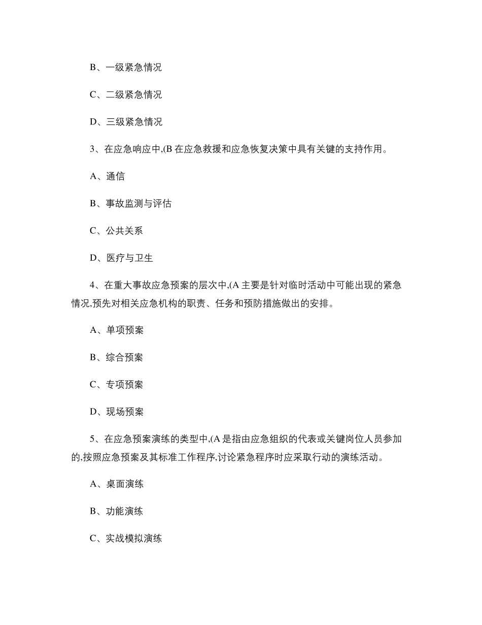 安全评价师考试题三级._第2页