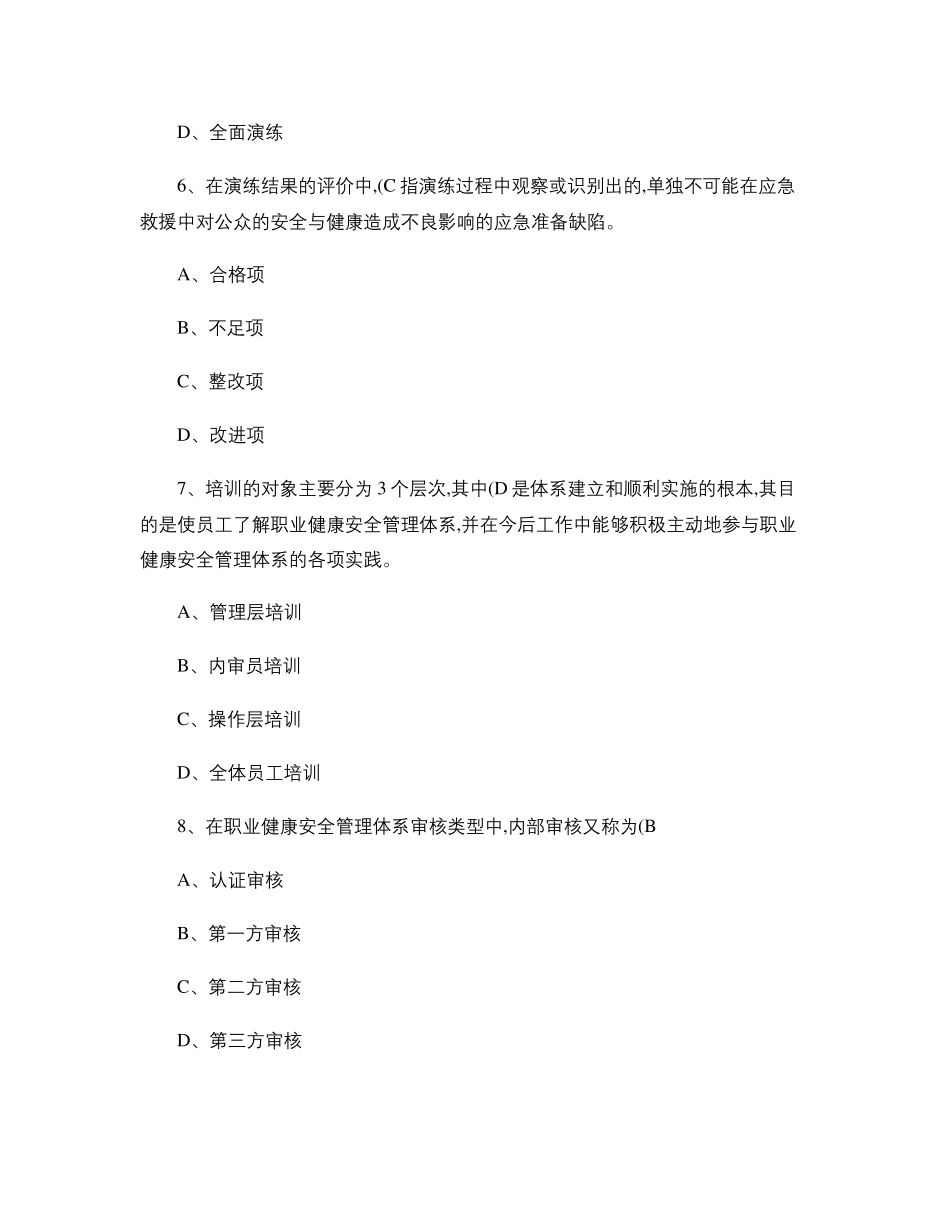 安全评价师考试题三级._第3页