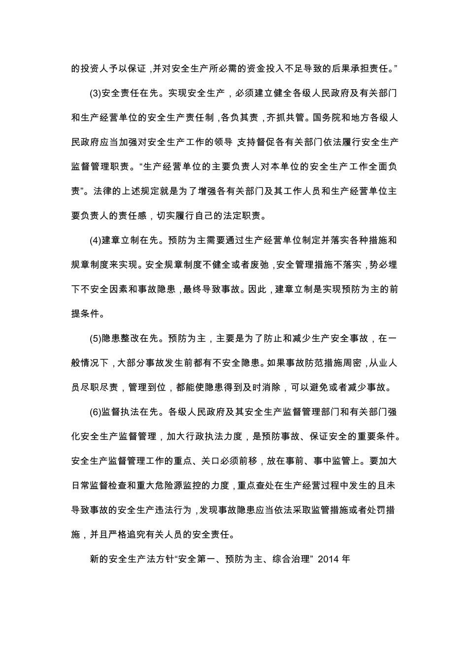 安全评价师论述题总结大全非常重要_第2页