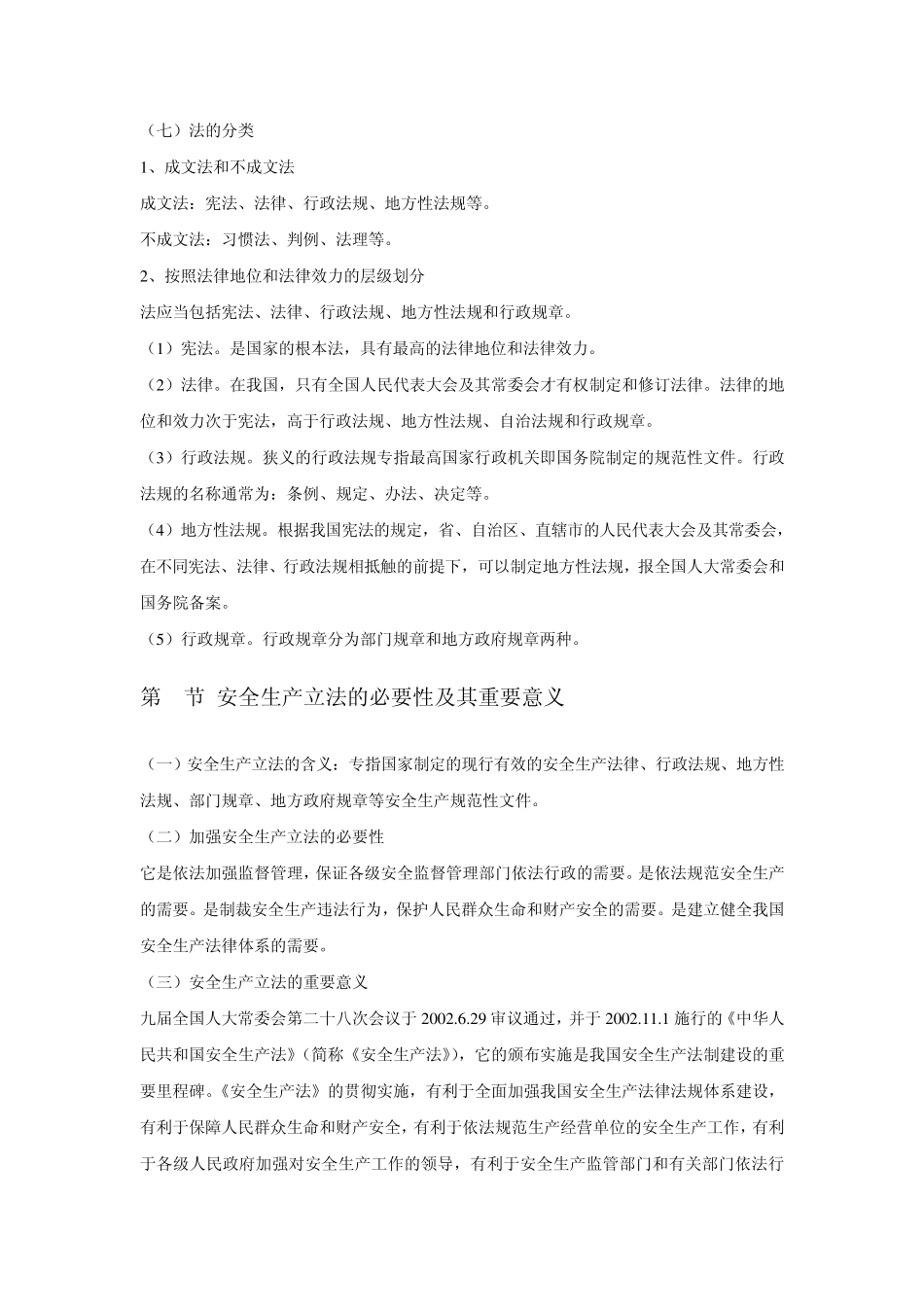 安全评价常用法律法规20100324_第3页