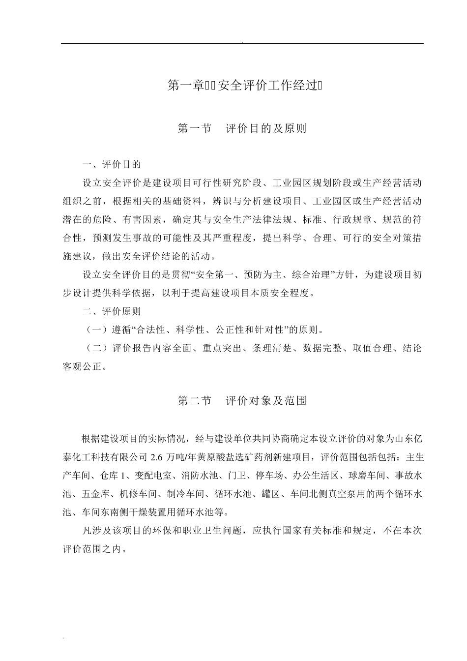 安全评价报告书_第3页