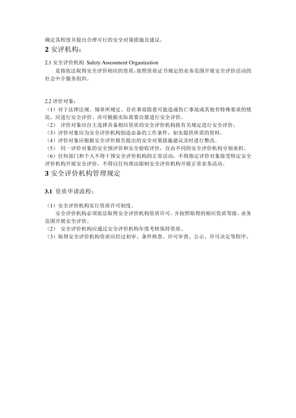 安全评价报告及其内容,详细_第3页