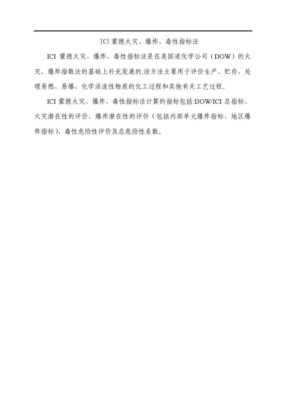 安全评价方法简介_第2页