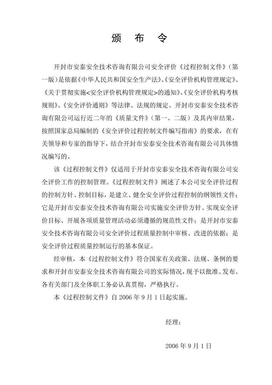 安全评价过程控制文件_第2页