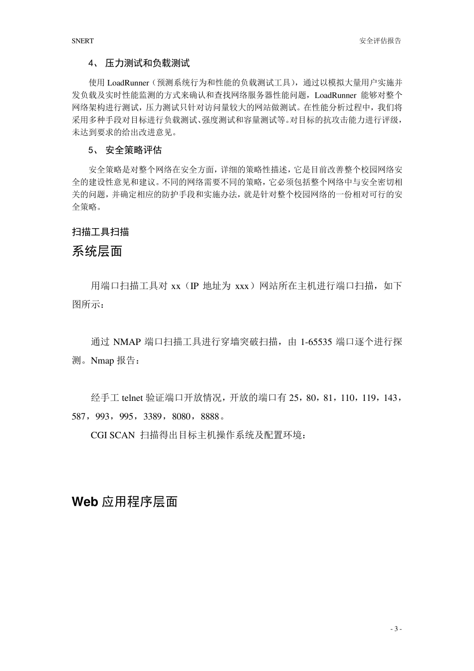 安全评估报告模板v0.1_第3页