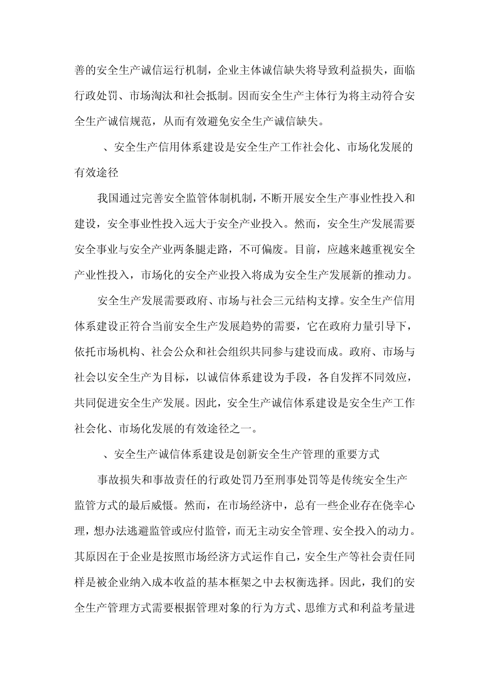 安全诚信体系意义及建设_第2页