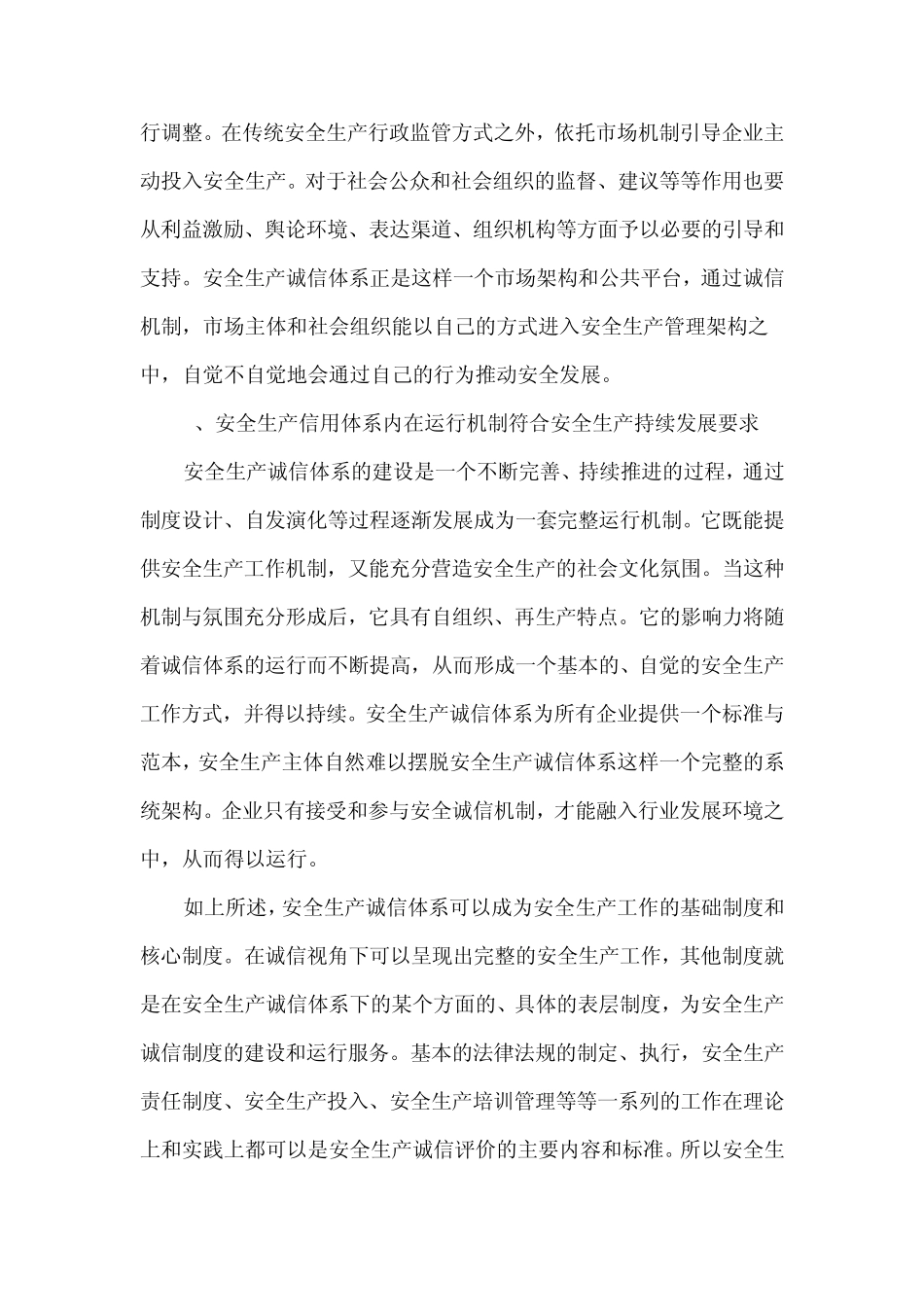 安全诚信体系意义及建设_第3页