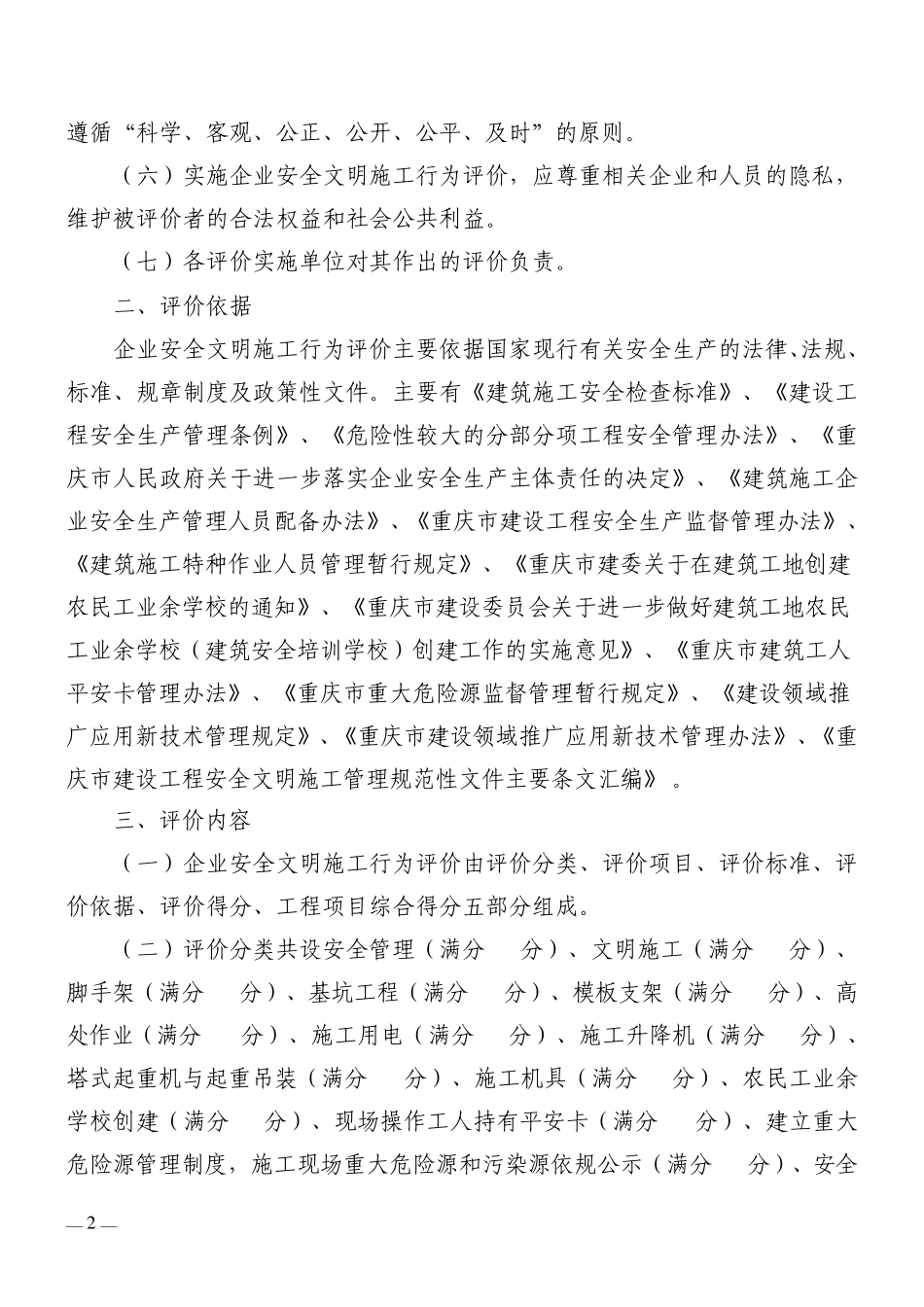 安全诚信评价标准(标准本)_第2页