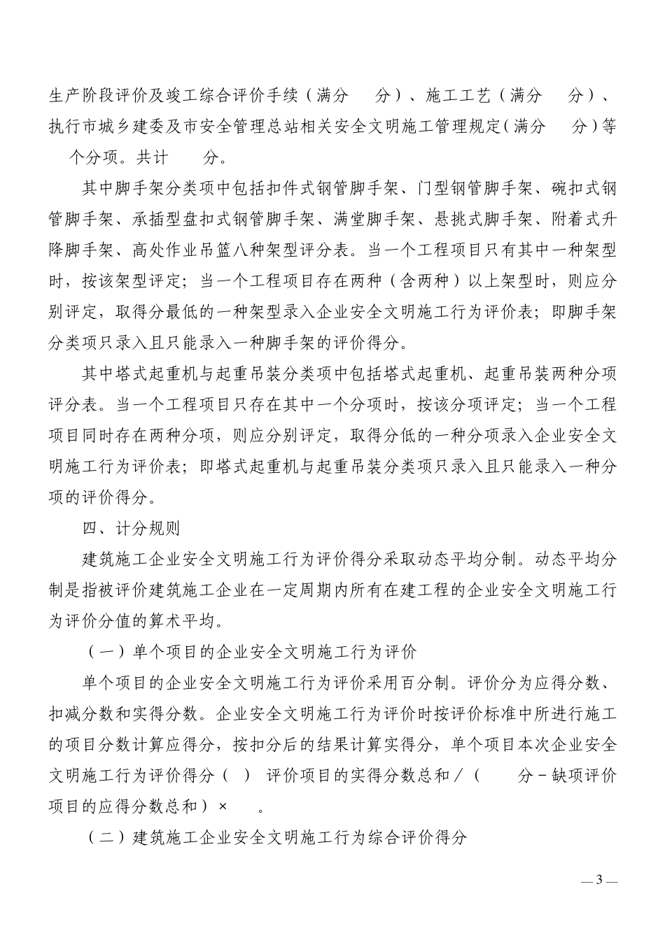 安全诚信评价标准(标准本)_第3页