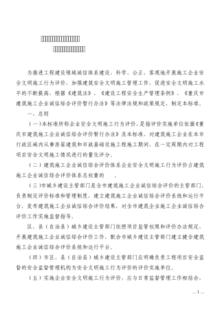 安全诚信评价标准(标准本)