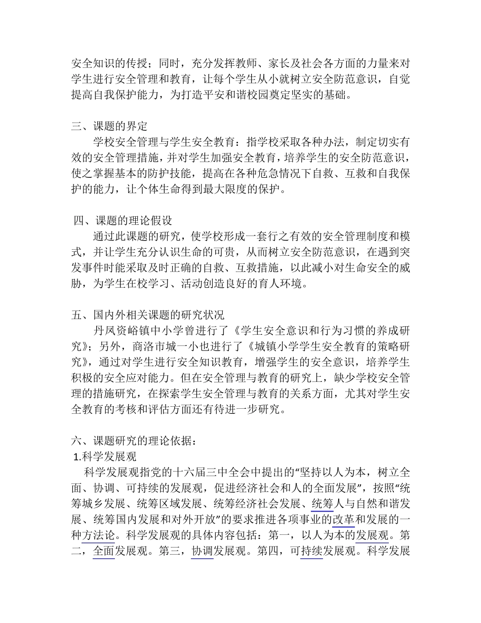 安全课题实施方案_第2页