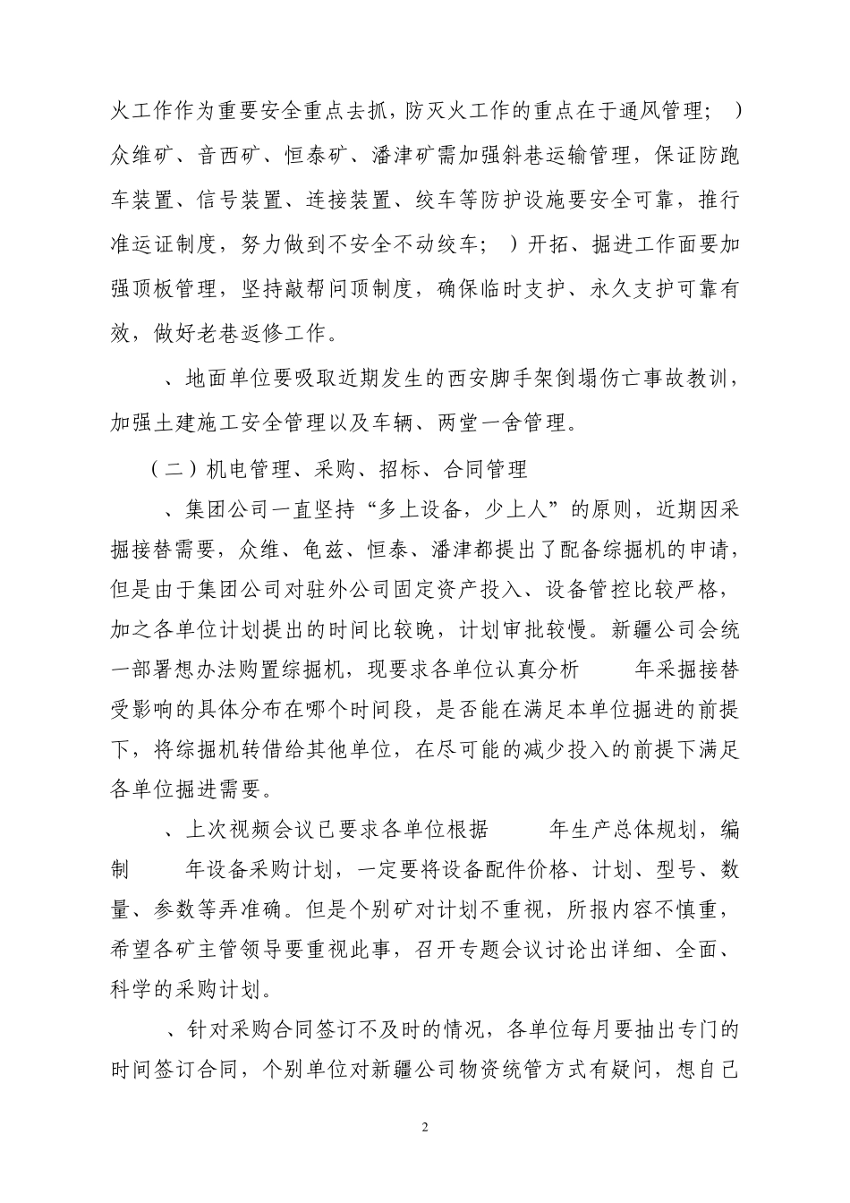 安全调度会议纪要[2011]第四期_第2页