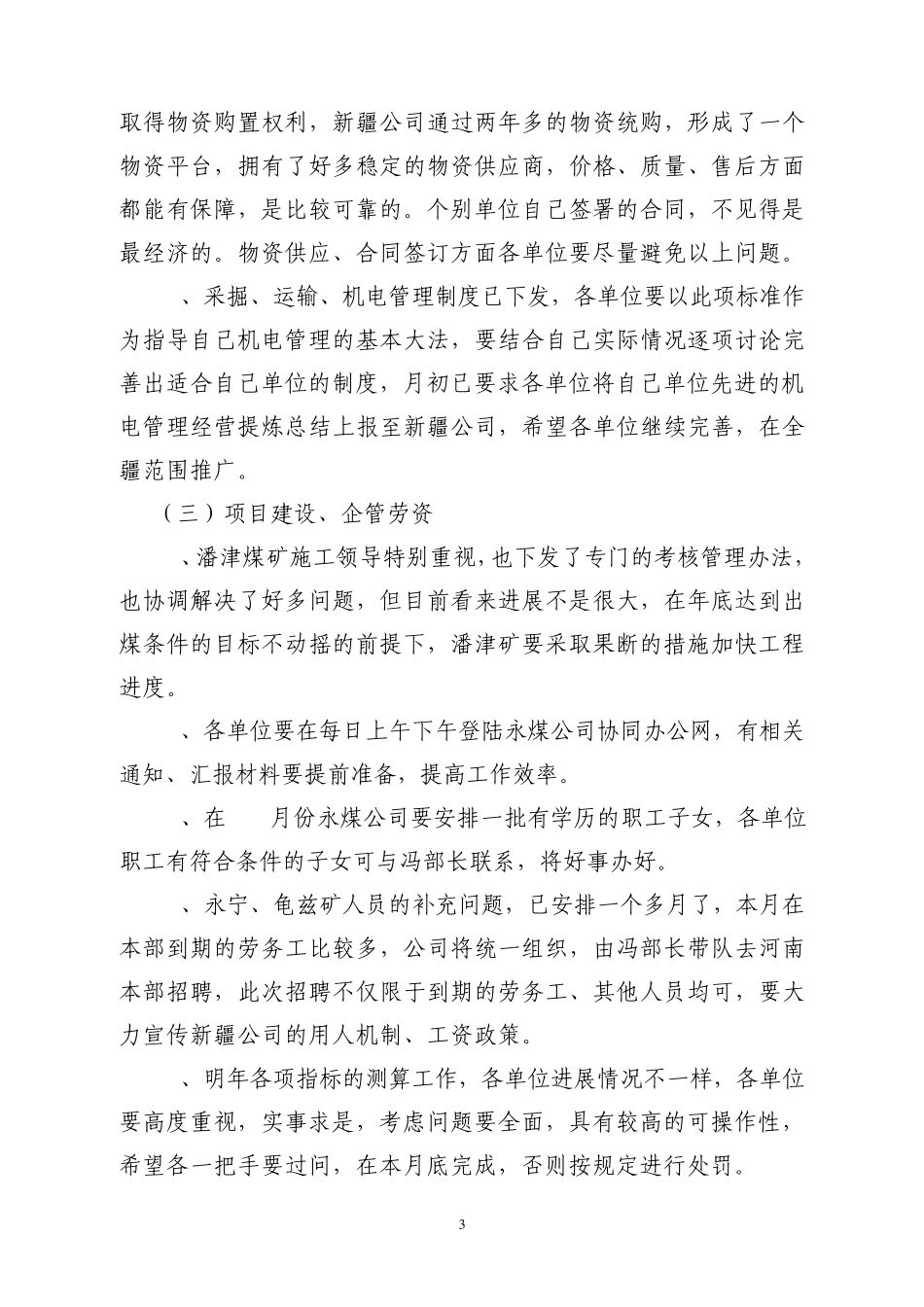 安全调度会议纪要[2011]第四期_第3页