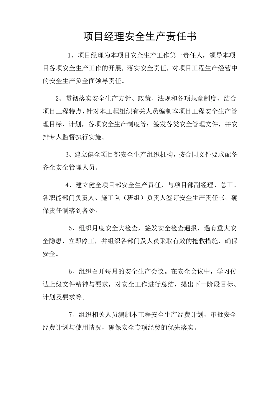 安全责任书(各职能部门)_第1页