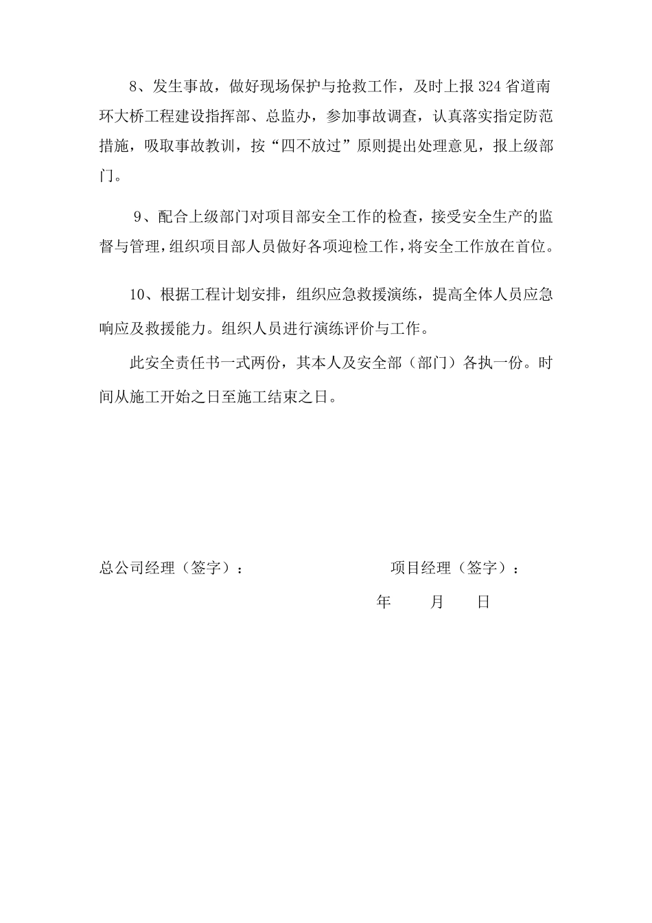 安全责任书(各职能部门)_第2页