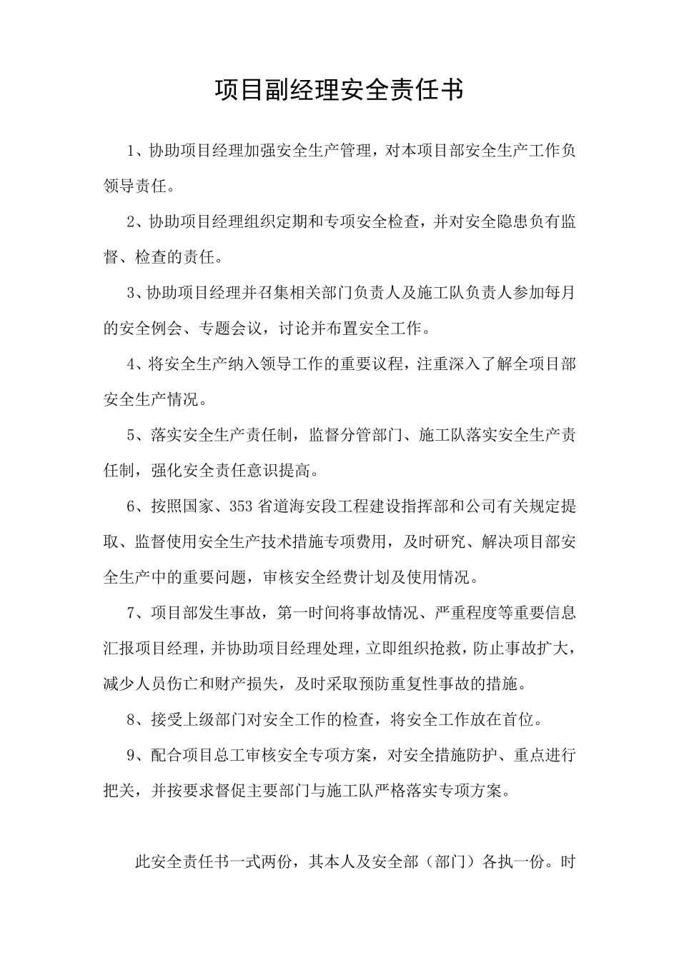 安全责任书(各职能部门)_第3页