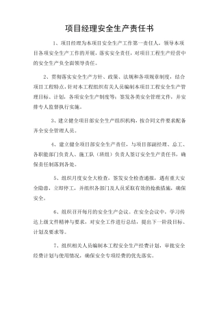 安全责任书(各职能部门)