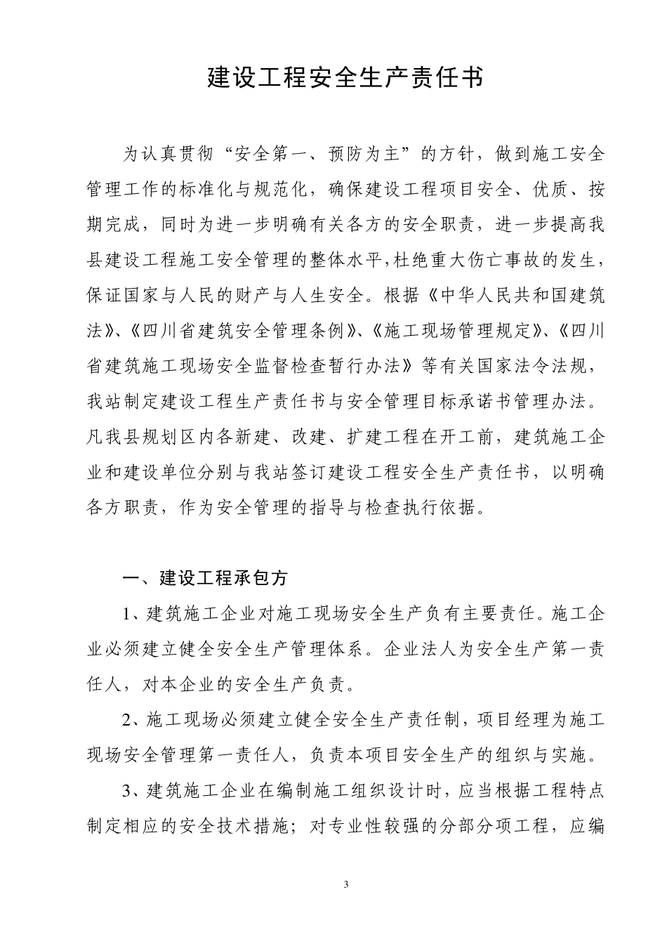 安全责任书和目标任务书_第3页