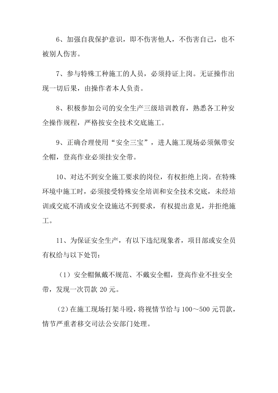 安全责任书范文(通用6篇)_第2页