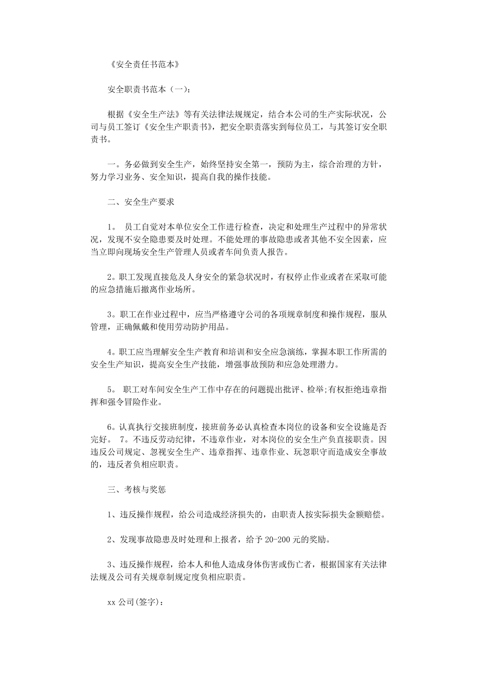 安全责任书范本6篇_第1页