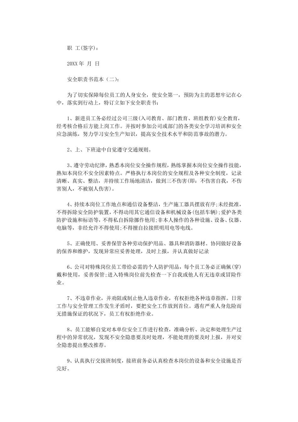 安全责任书范本6篇_第2页