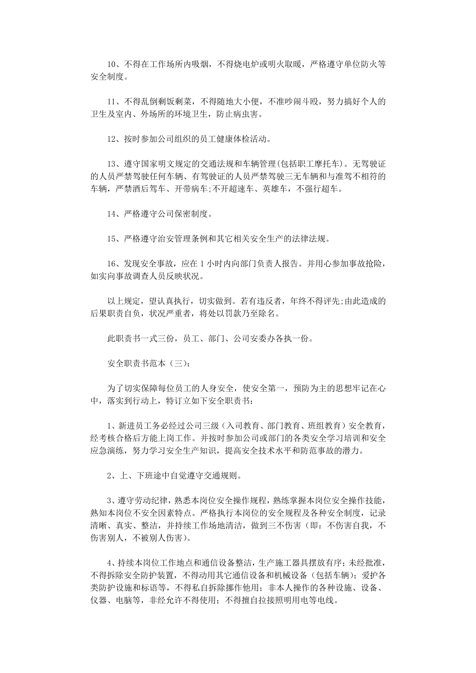 安全责任书范本6篇_第3页