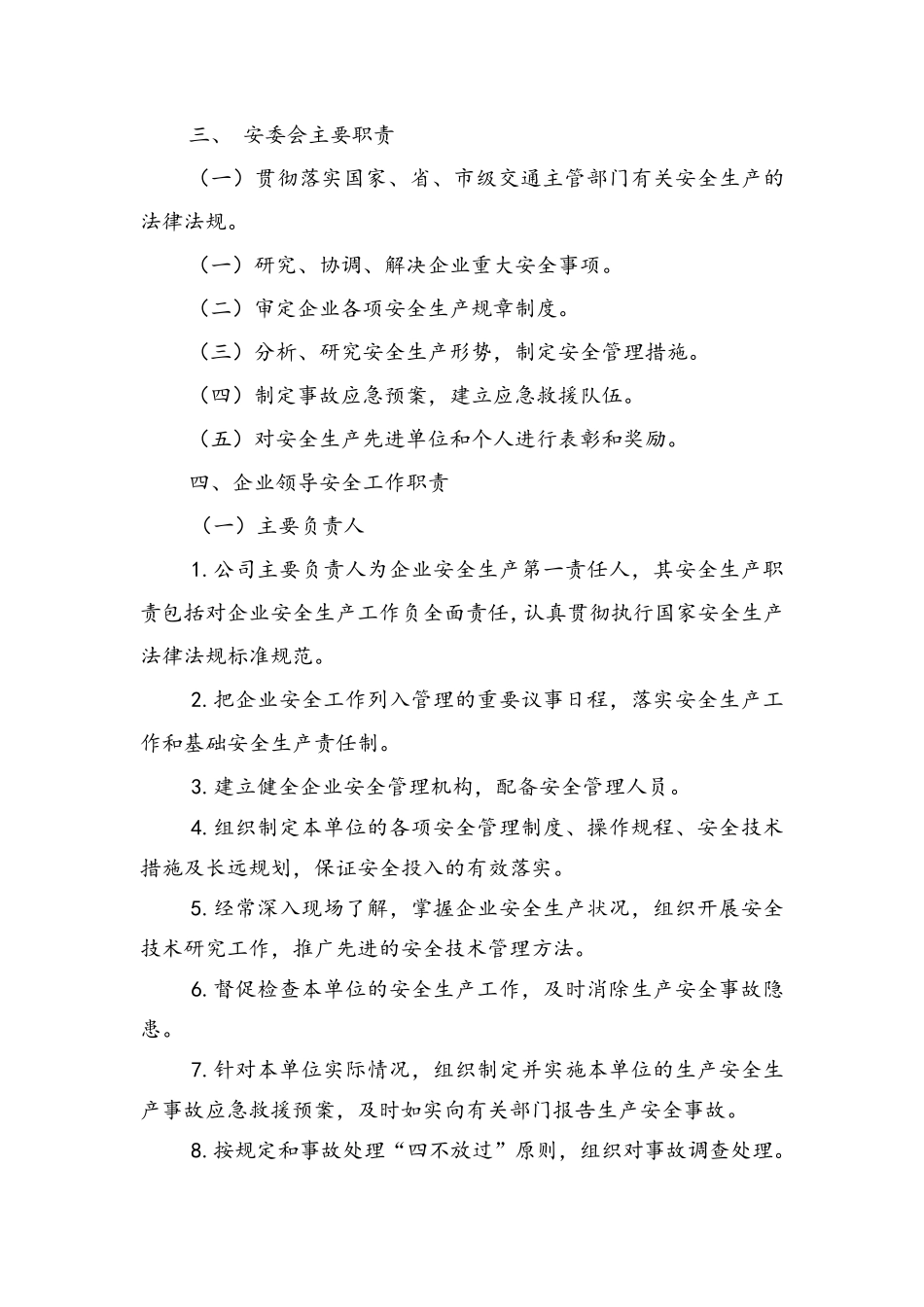 安全责任体系_第3页