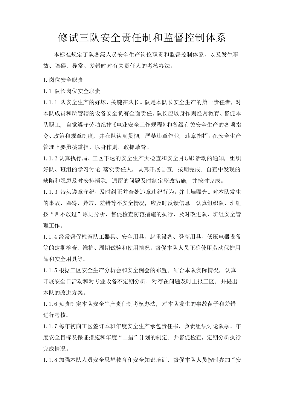 安全责任制和监督控制体系_第1页