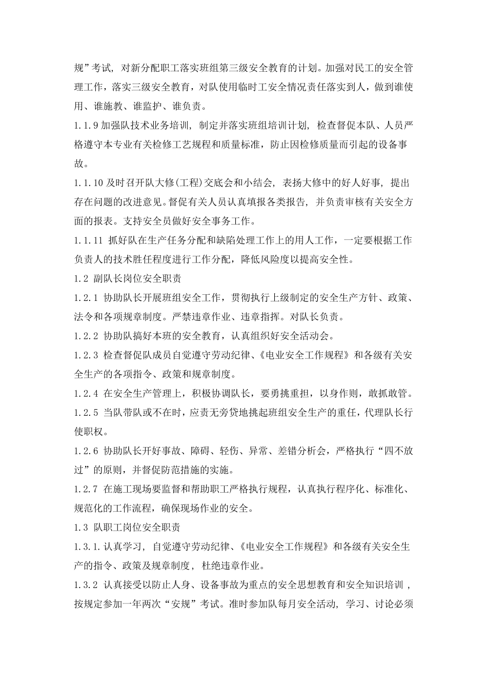 安全责任制和监督控制体系_第2页