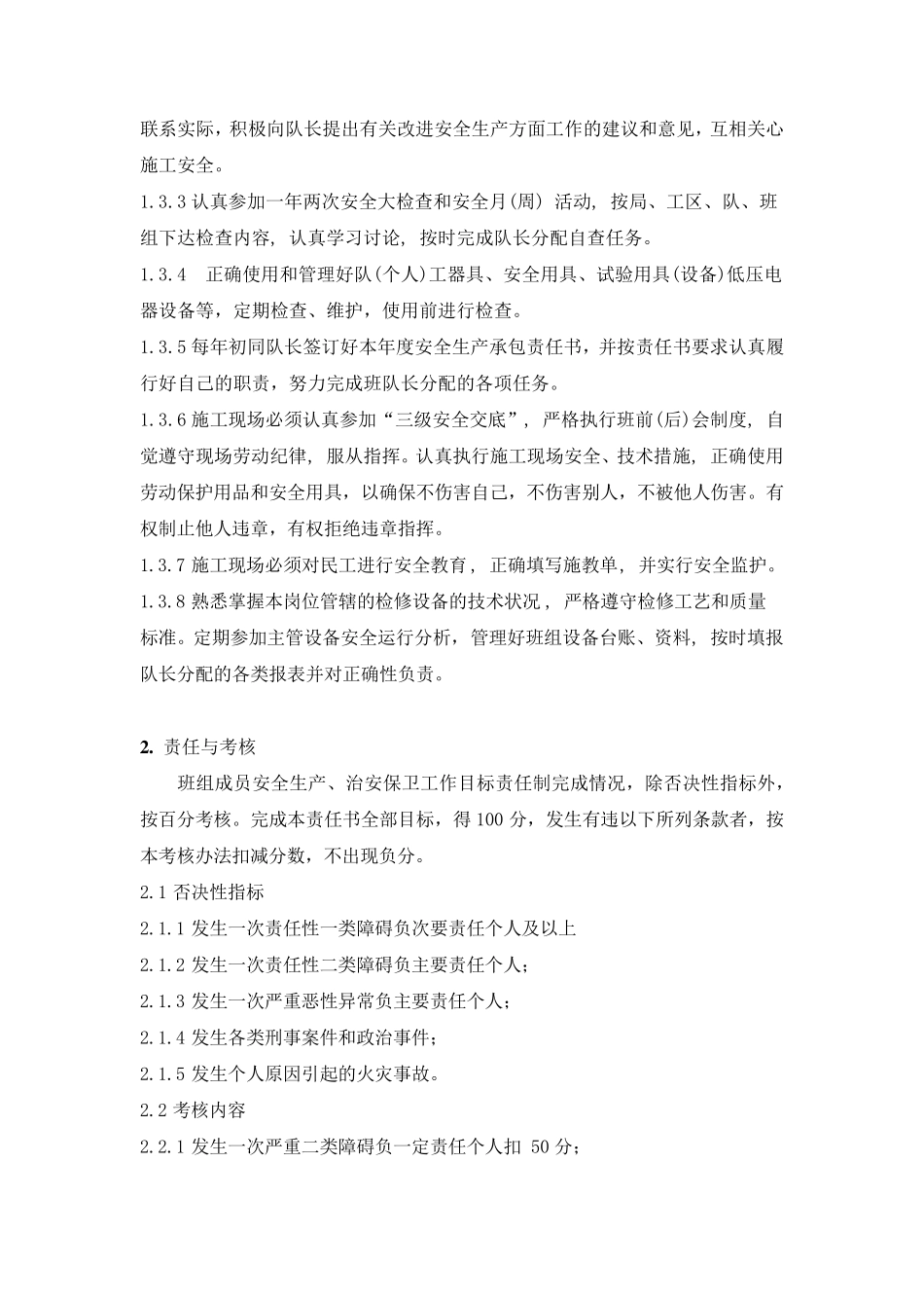 安全责任制和监督控制体系_第3页