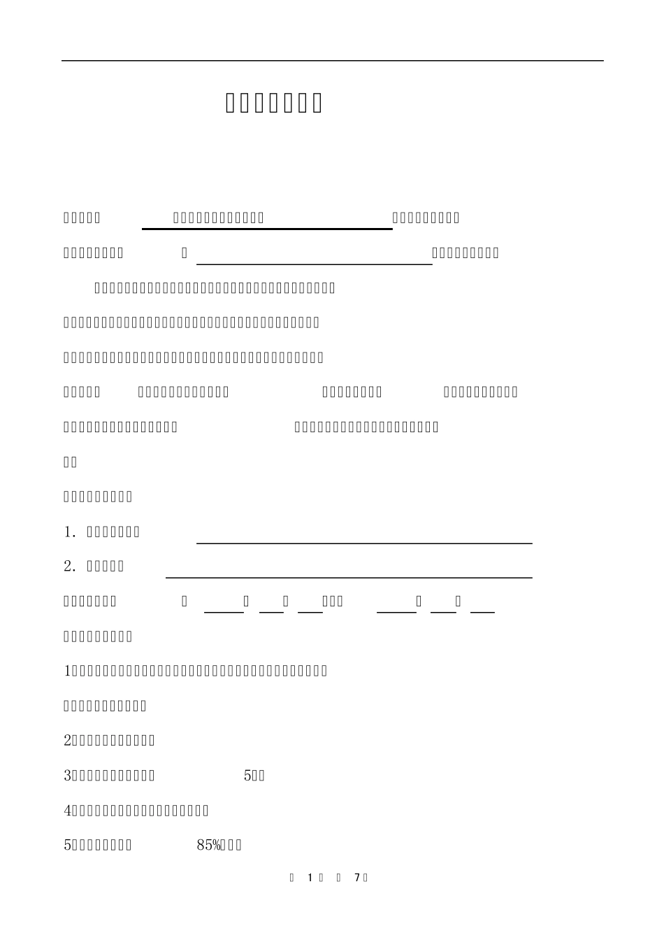 安全责任协议书(施工队伍)_第2页