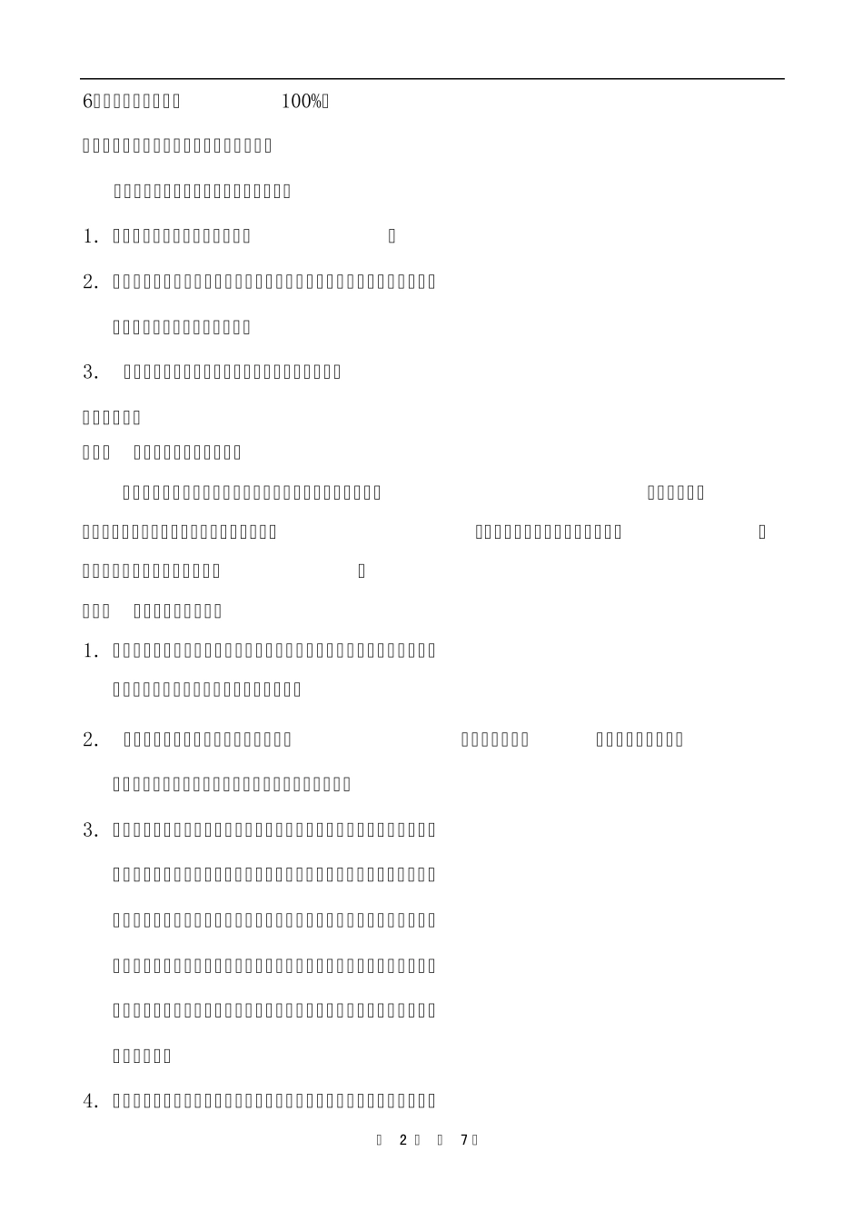安全责任协议书(施工队伍)_第3页