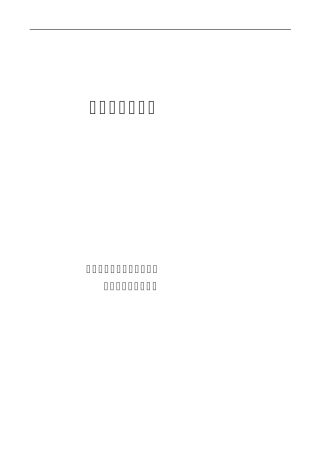 安全责任协议书(施工队伍)