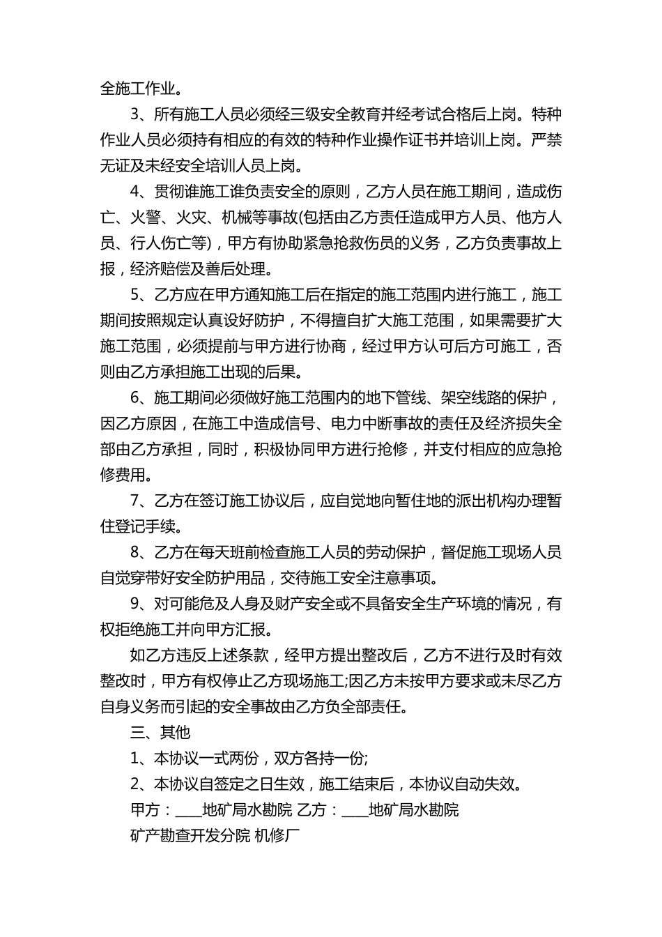 安全责任协议书五篇_第2页