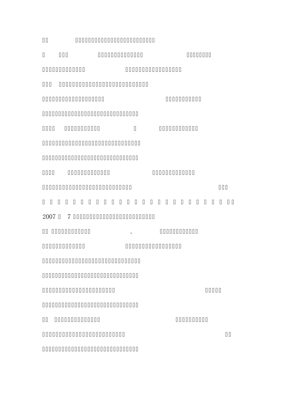 安全责任意识培训_第2页