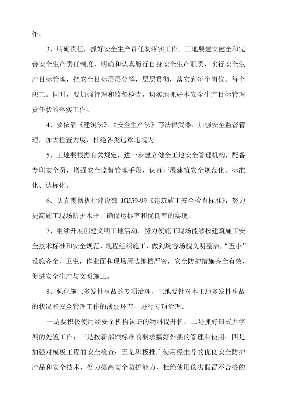 安全责任目标分解_第2页