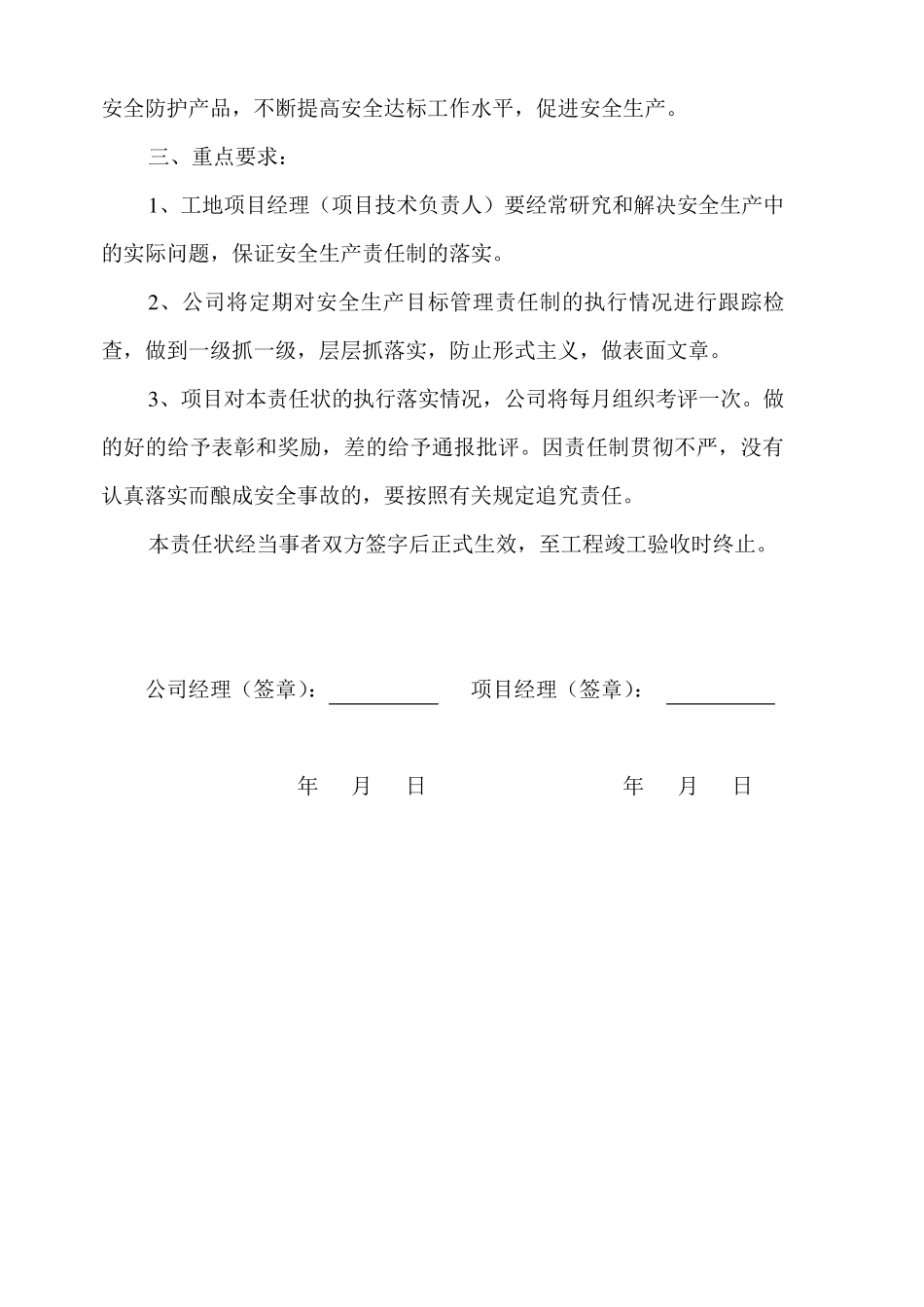 安全责任目标分解_第3页