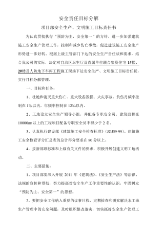 安全责任目标分解