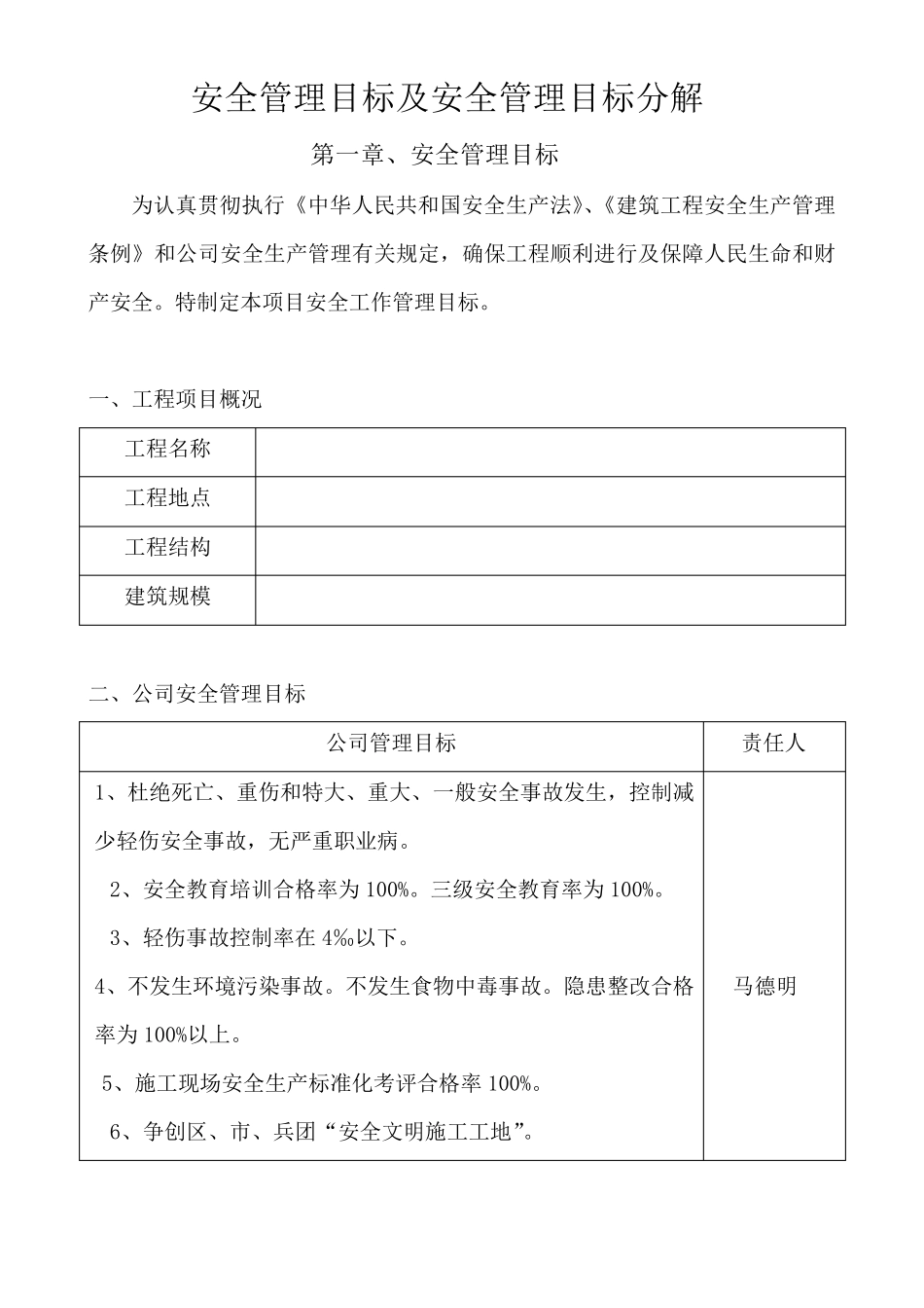 安全责任目标分解表_第2页