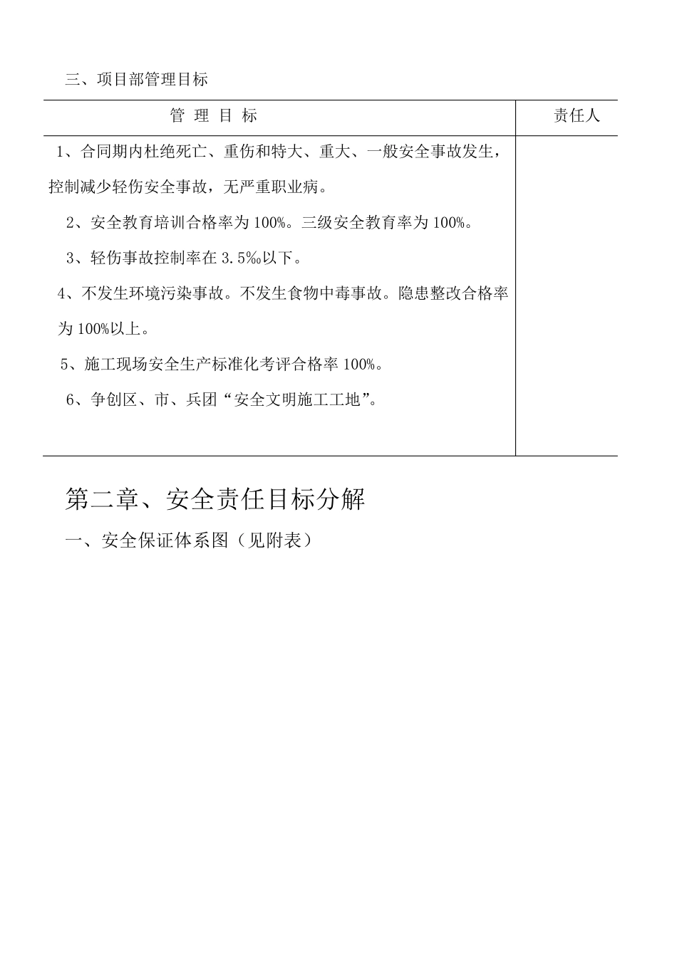 安全责任目标分解表_第3页