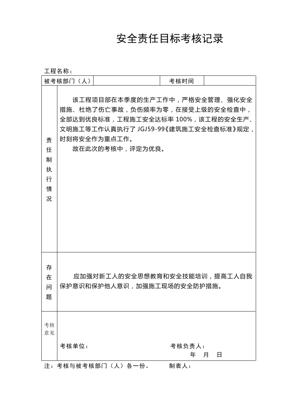 安全责任目标考核记录_第3页