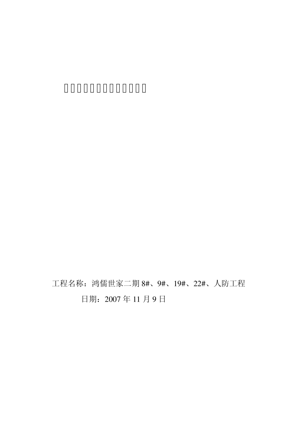 安全责任目标考核表_第1页