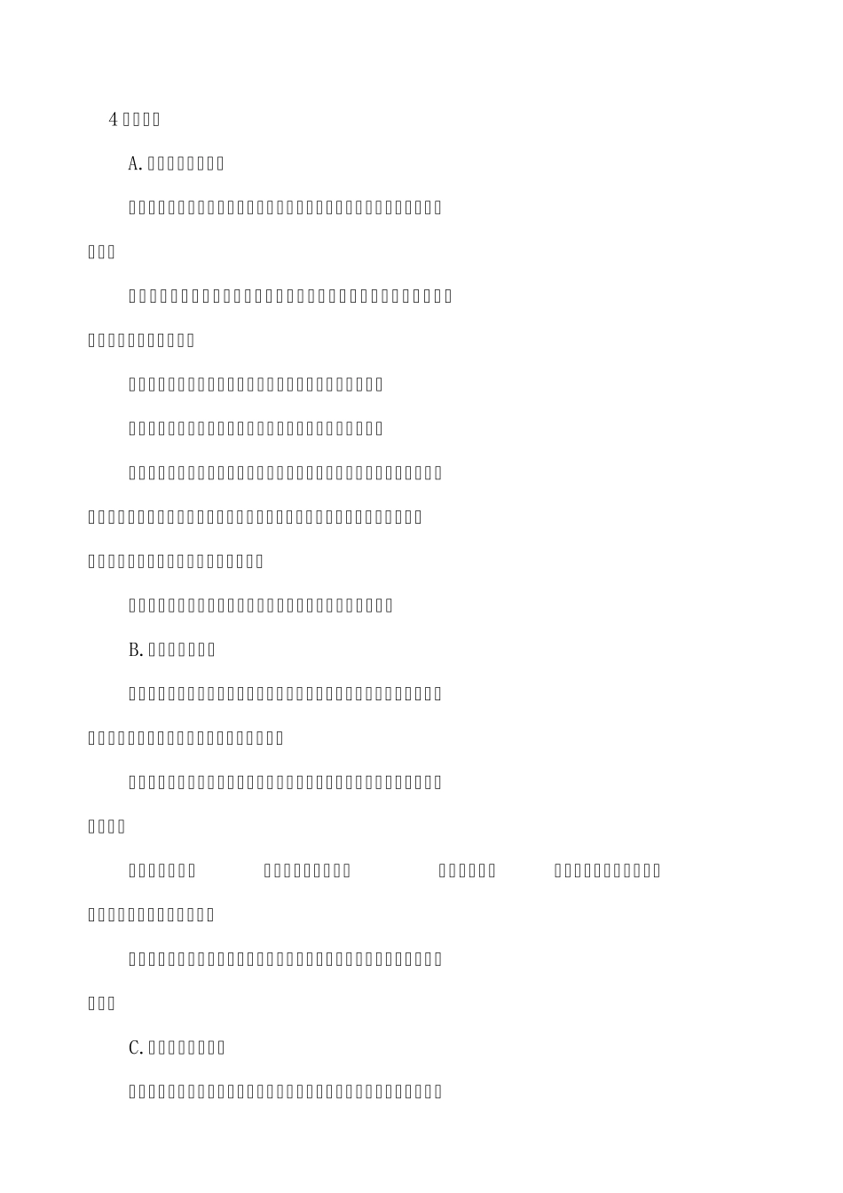 安全质量保证体系_第3页