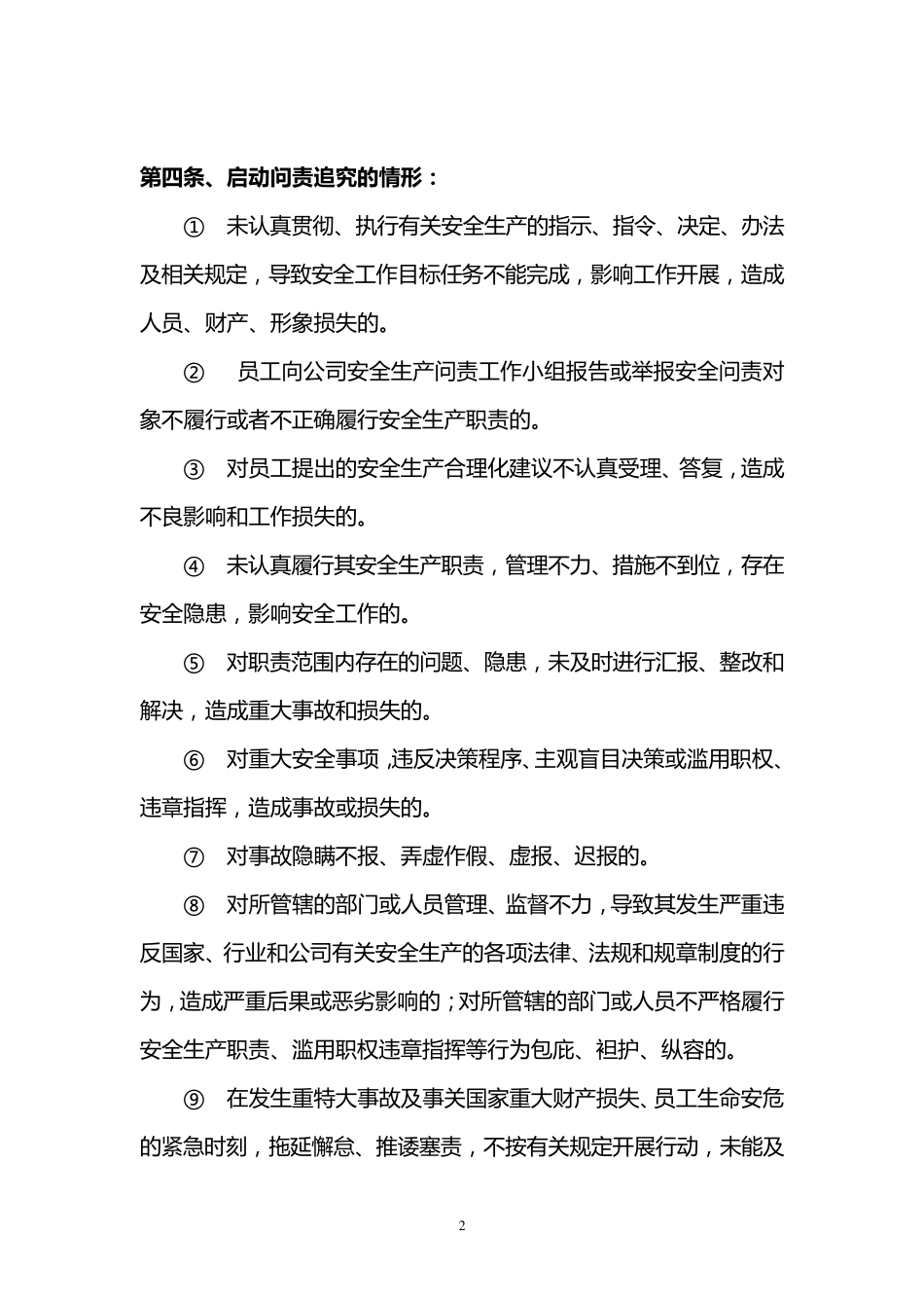 安全责任问责制_第2页