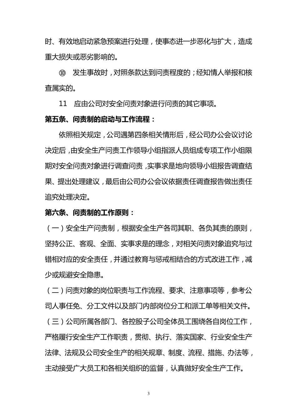 安全责任问责制_第3页