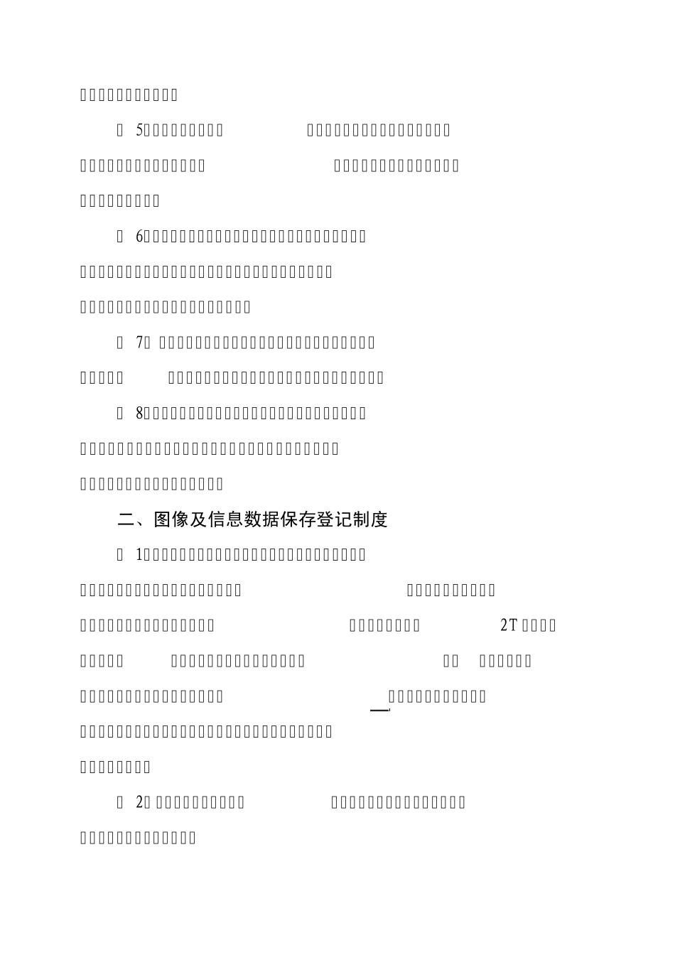 安全质量信息化化监管系统管理制度(2014.8.1)_第2页