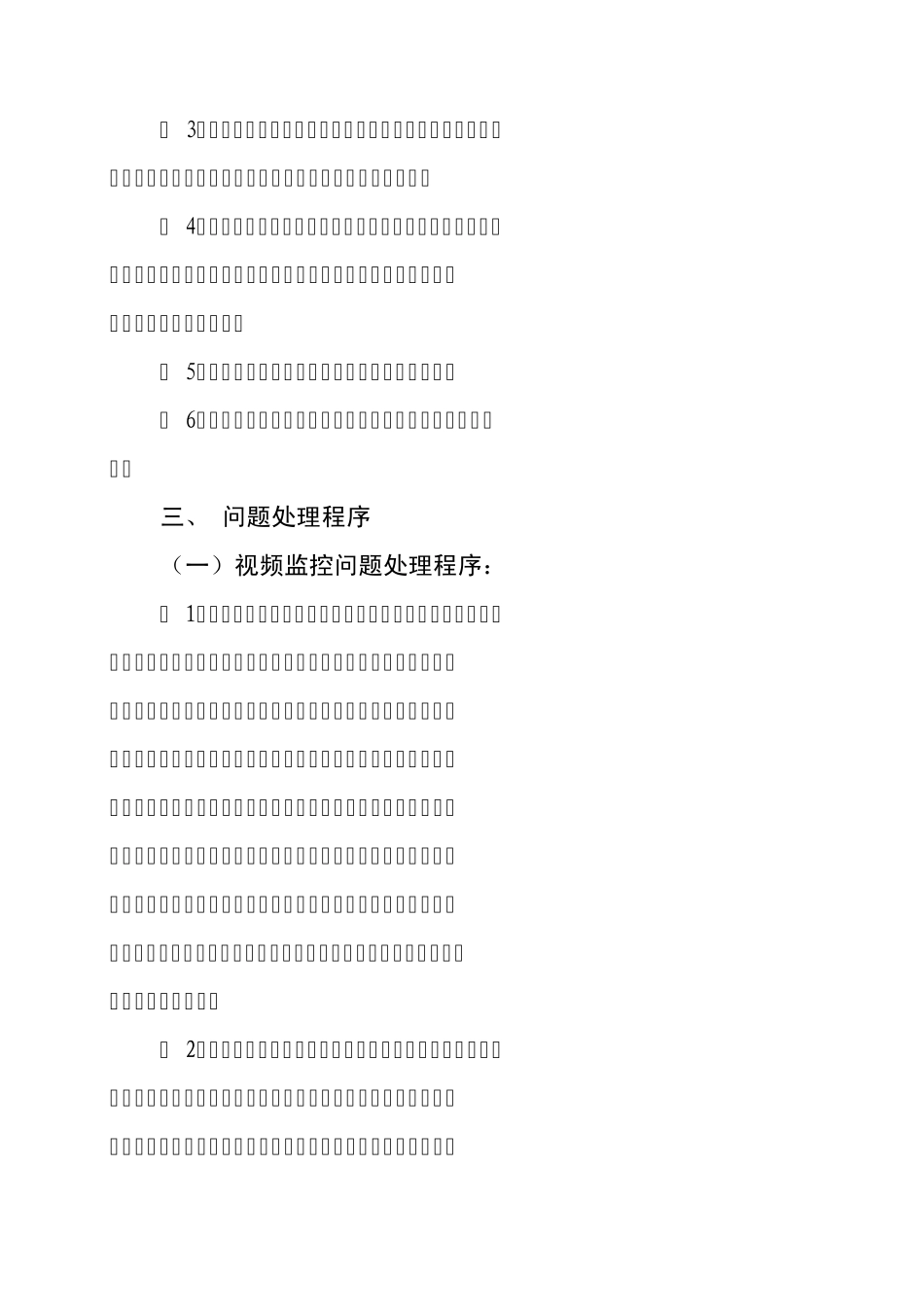 安全质量信息化化监管系统管理制度(2014.8.1)_第3页
