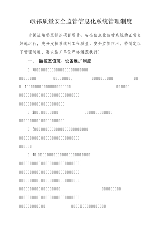 安全质量信息化化监管系统管理制度(2014.8.1)